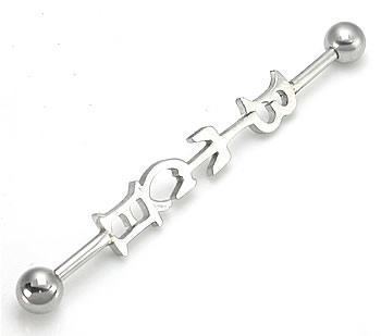 14g 1.75" Bitch Industrial Barbell14g 1.75" Bitch Industrial Barbell